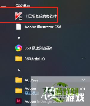 卡巴斯基如何添加桌面图标
