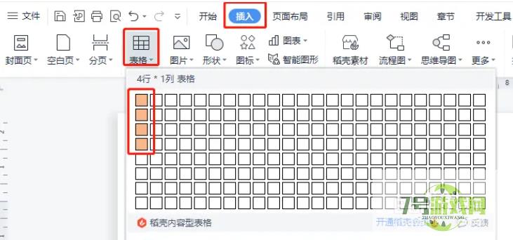 WPS中怎样制作英文四行线