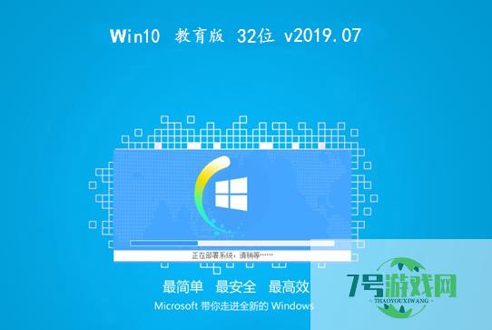 win10教育版