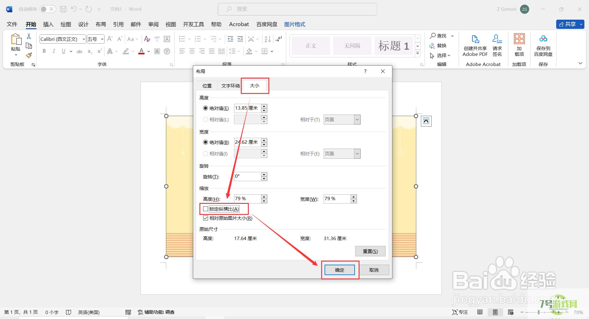 Word如何设置图片铺满整个页面？