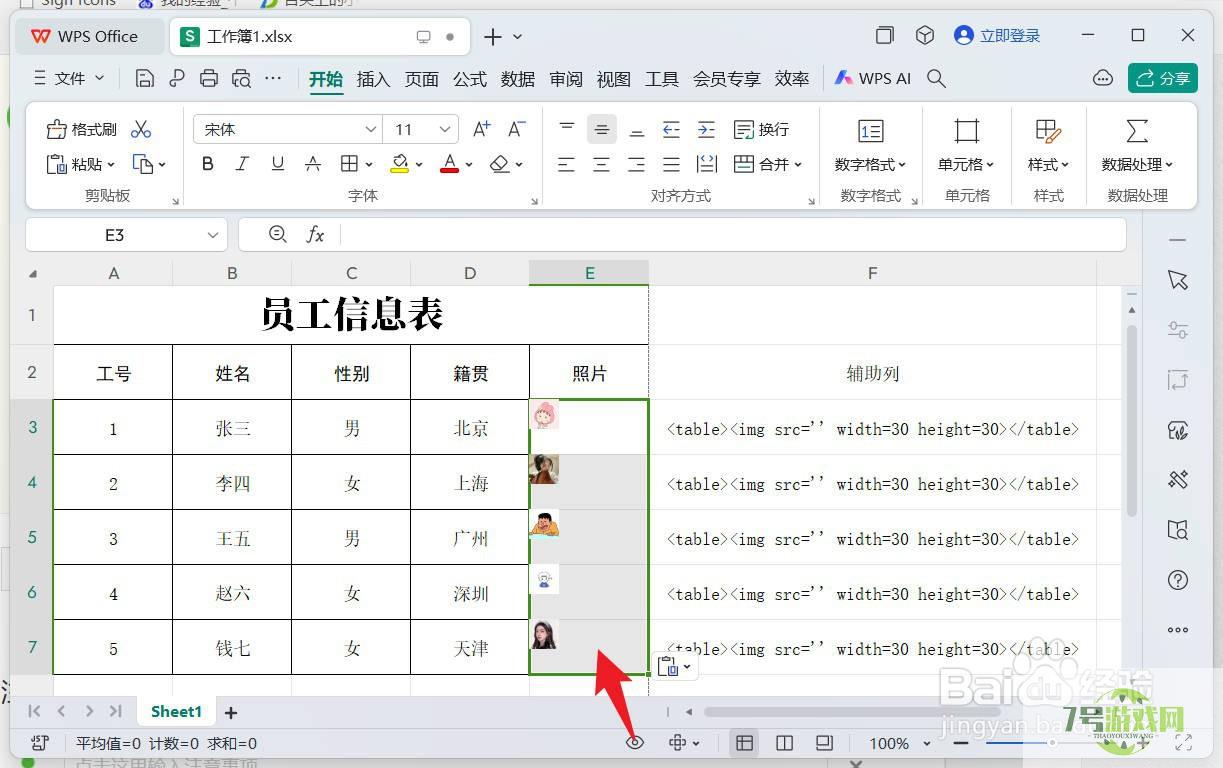 wps如何在表格中批量插入图片？