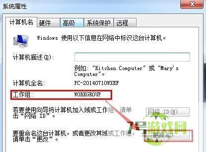 win7工作组