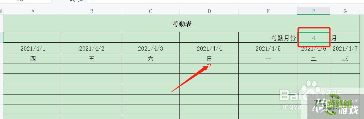 考勤表制作教程