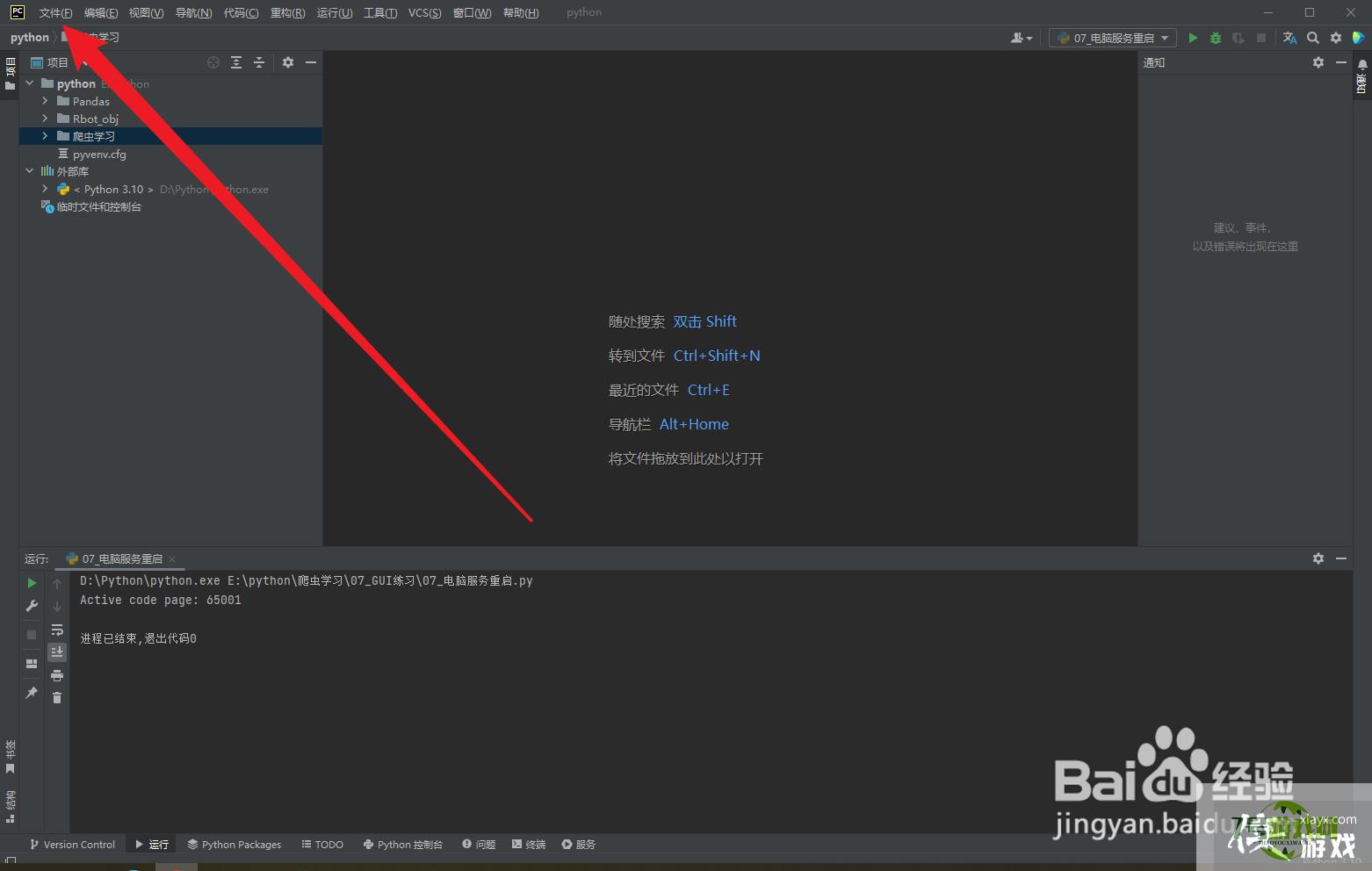 Pycharm 怎么设置为中文