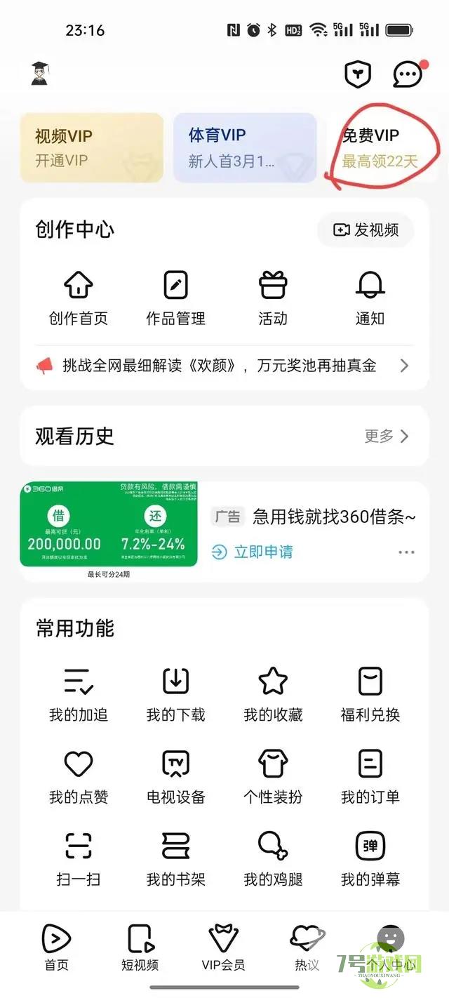 腾讯会员免费账号密码2022微信