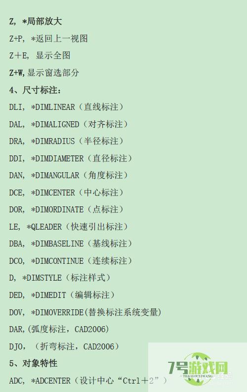 CAD绘图常用快捷键大全