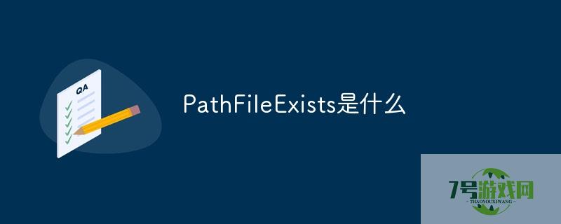 pathfileexists