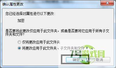 win7文件夹设置密码