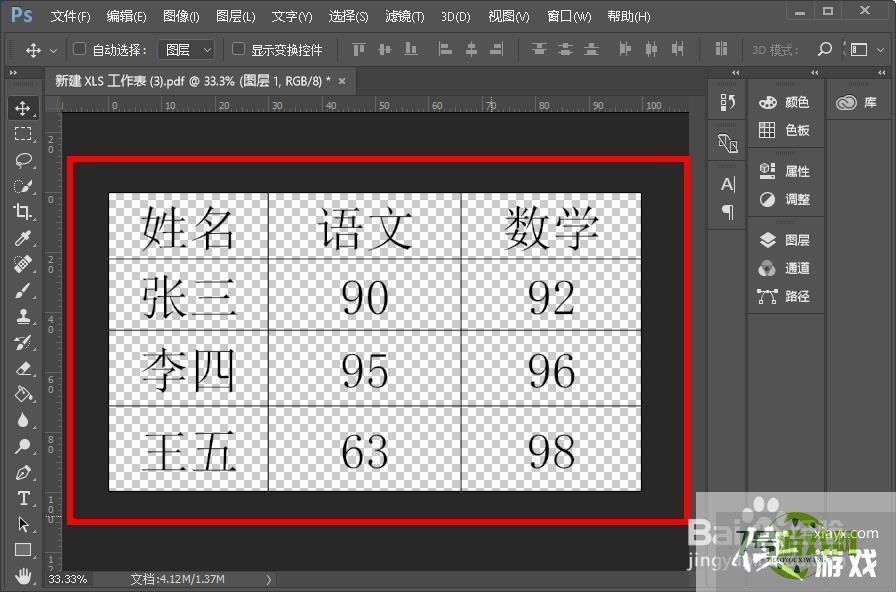 wps电子表格怎么导入ps中？