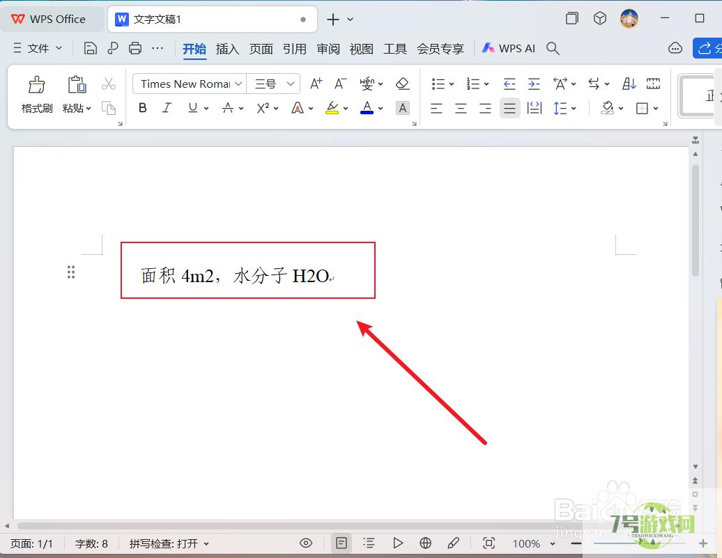 wps如何快速录入上下标？快捷键快速输入上下标