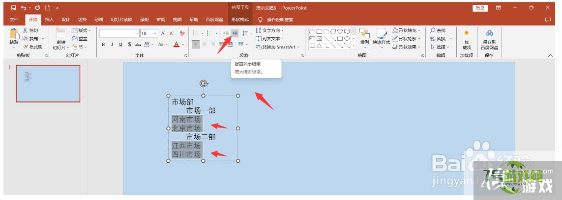 PPT中如何将文字转换成结构图