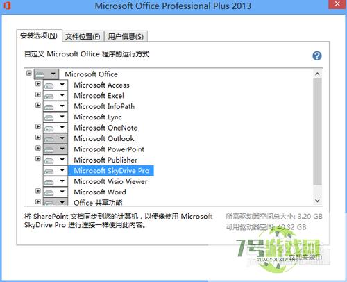 Microsoft office 2013版的安装及破解教程