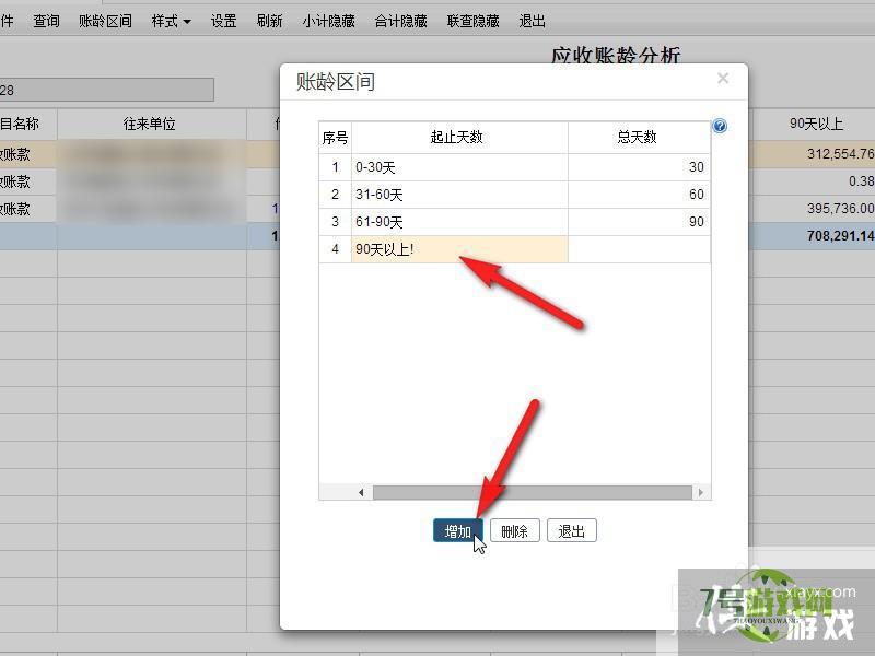 畅捷通T+财务软件怎么增加账龄分析区间