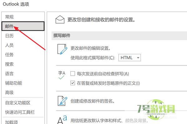 Outlook设置仅根据主词典提供建议