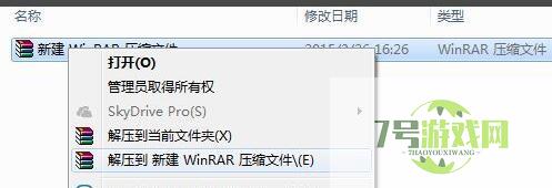 WinRAR压缩软件右键菜单不见了怎么办