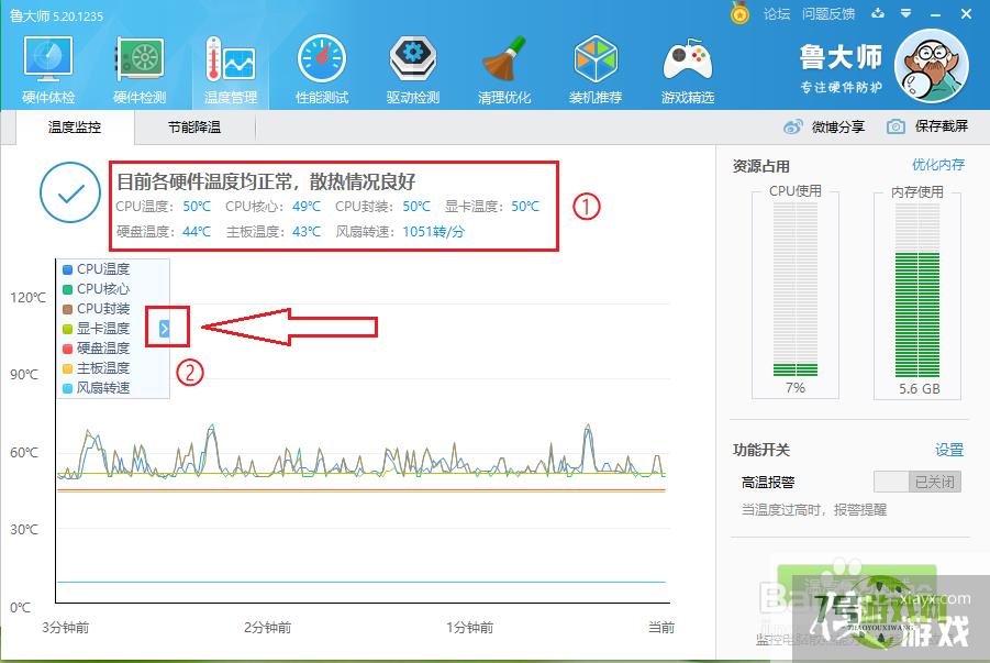 360安全卫士如何查看cpu和显卡温度