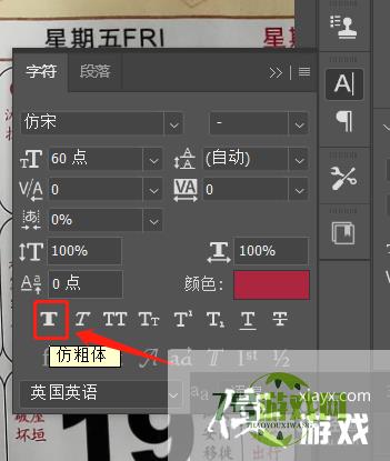 PS中怎样使字体加粗