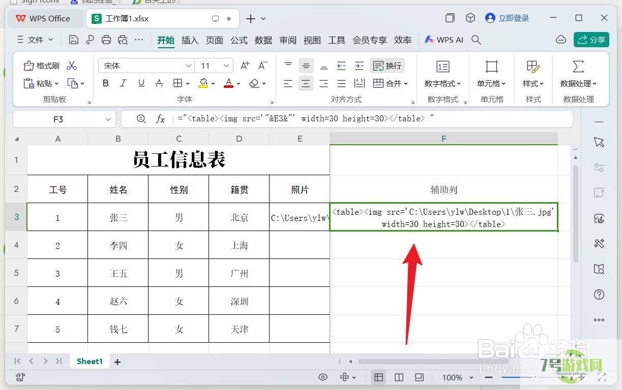 wps如何在表格中批量插入图片？