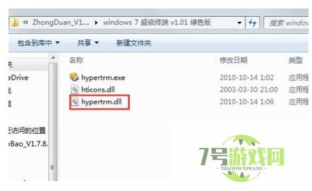 超级终端win7