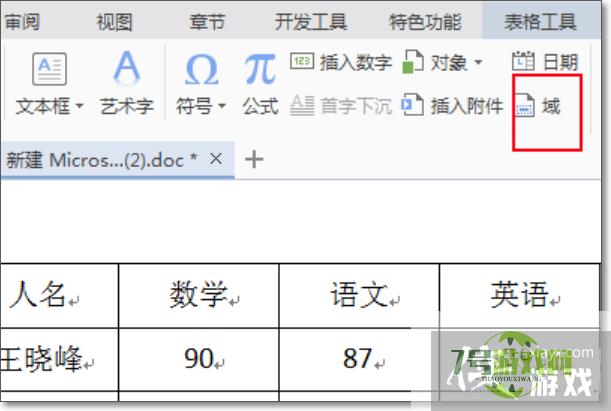 word表格中怎么计算总计？