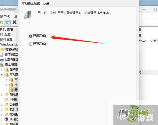解决windows11设置界面闪退的方法