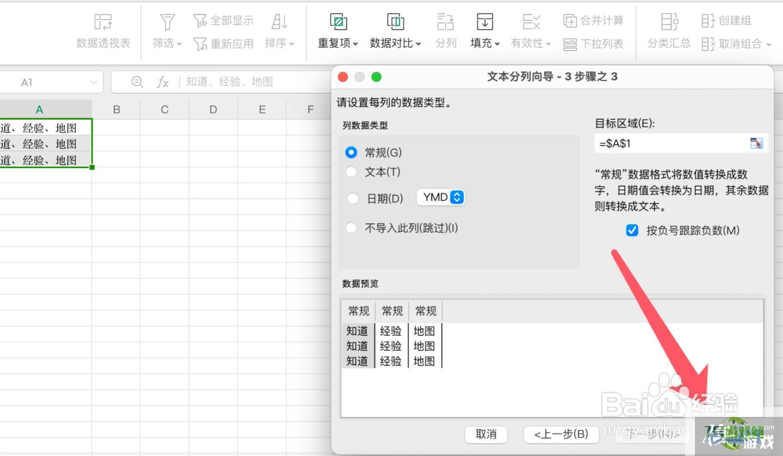 wps表格单元格怎么拆分
