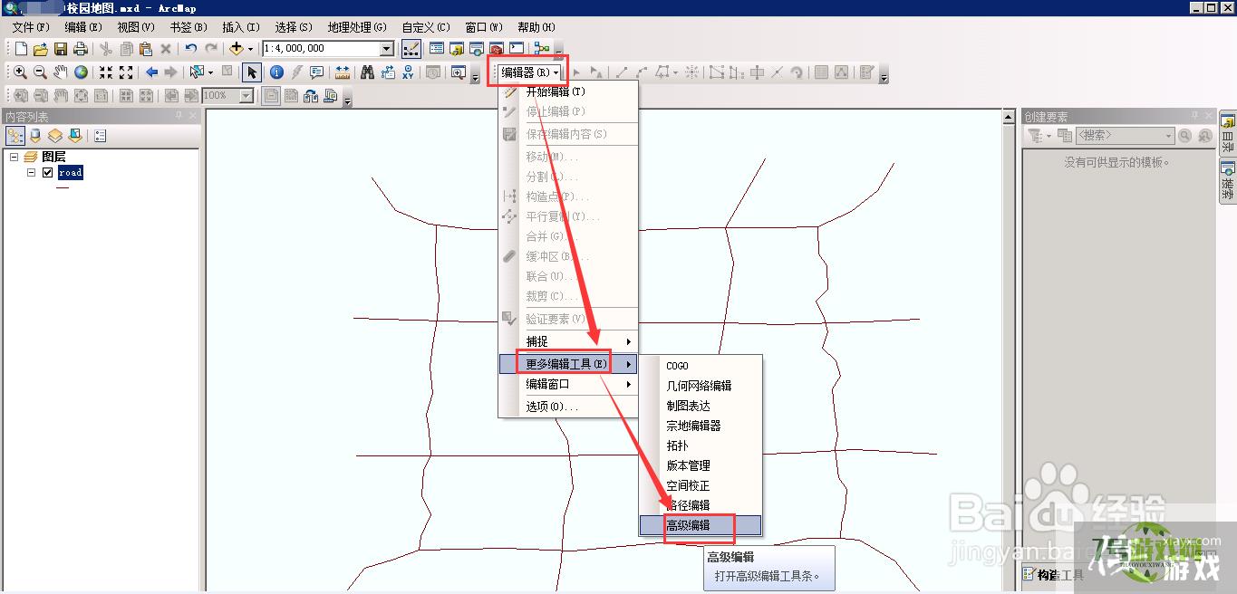 图解利用ArcMap制作道路网数据