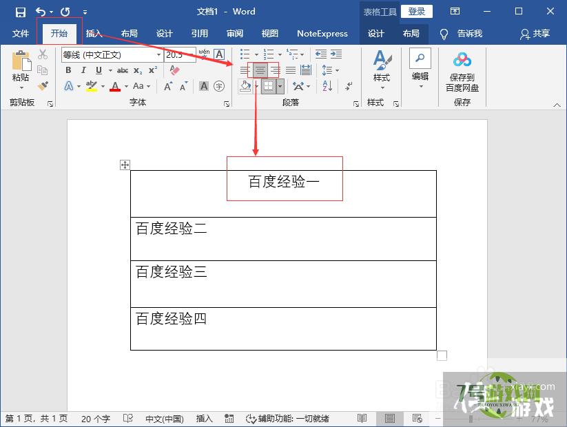 word表格水平垂直居中怎么设置