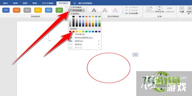 Word制作电子章