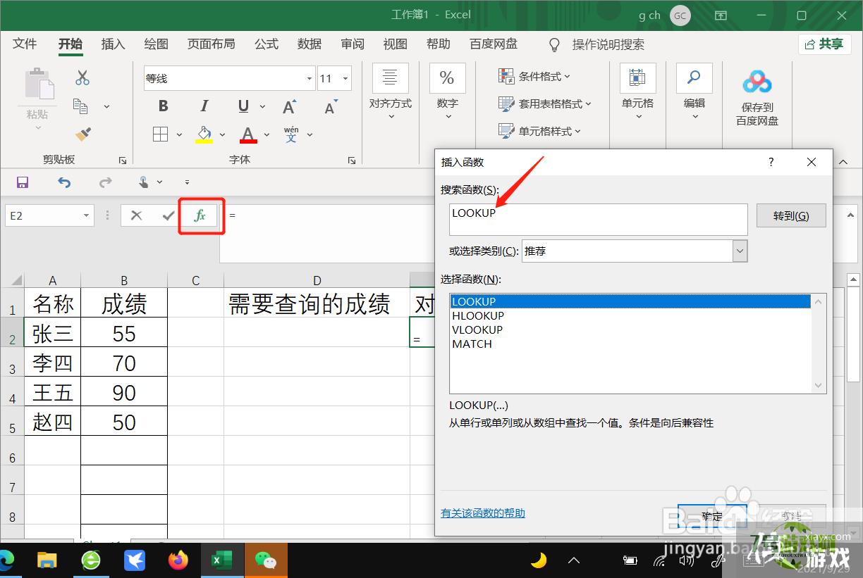 Excel LOOKUP函数的具体使用方法