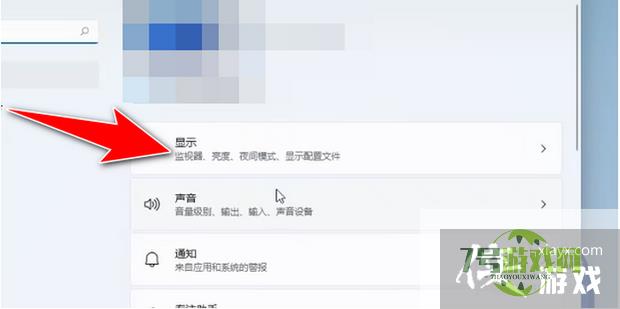 win11护眼模式如何设置
