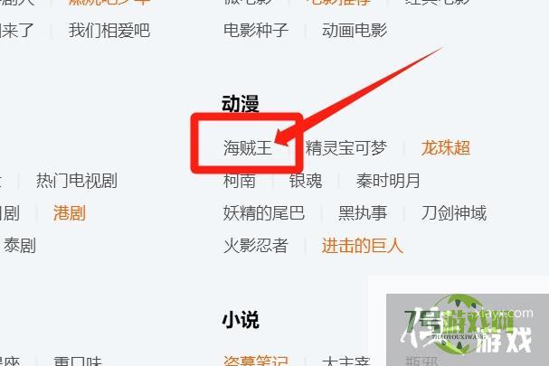 海贼王QQ群怎样快速找到？
