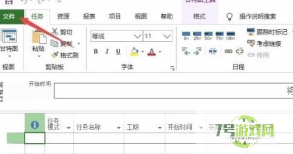 Project2019如何设置自动保存间隔