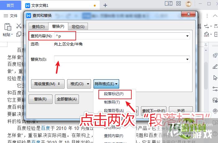 word文档怎么批量给全部段落添加空行