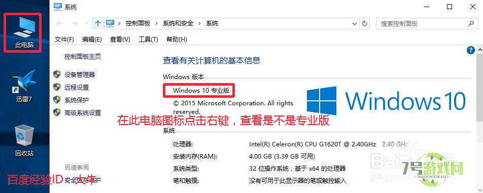 Win10专业版永久激活方法