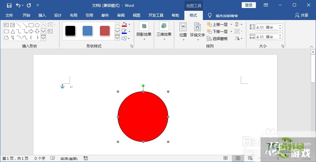 Word中的圆形怎么填充红色