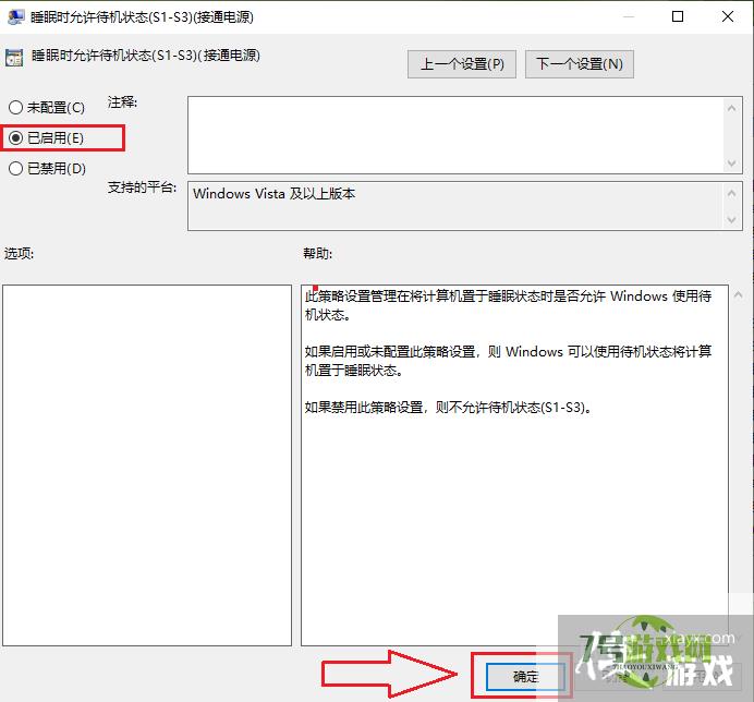 win10的睡眠功能不见了，怎么办？