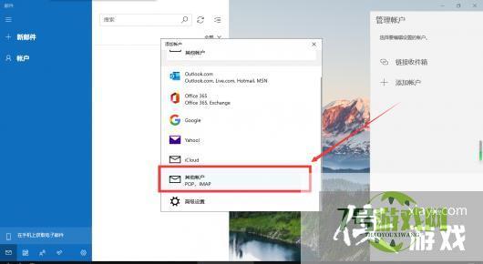 Win10系统怎样添加QQ邮箱