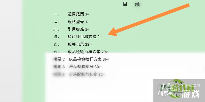 Word文档目录省略号怎么打