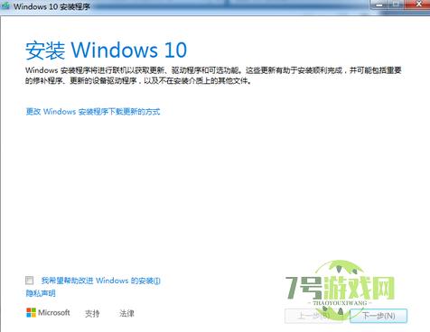 盗版win7升级win10