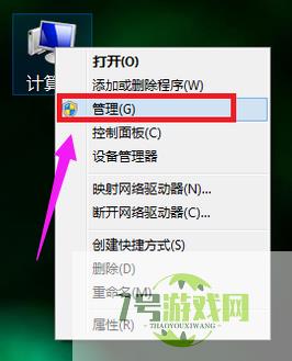 windows7系统分区