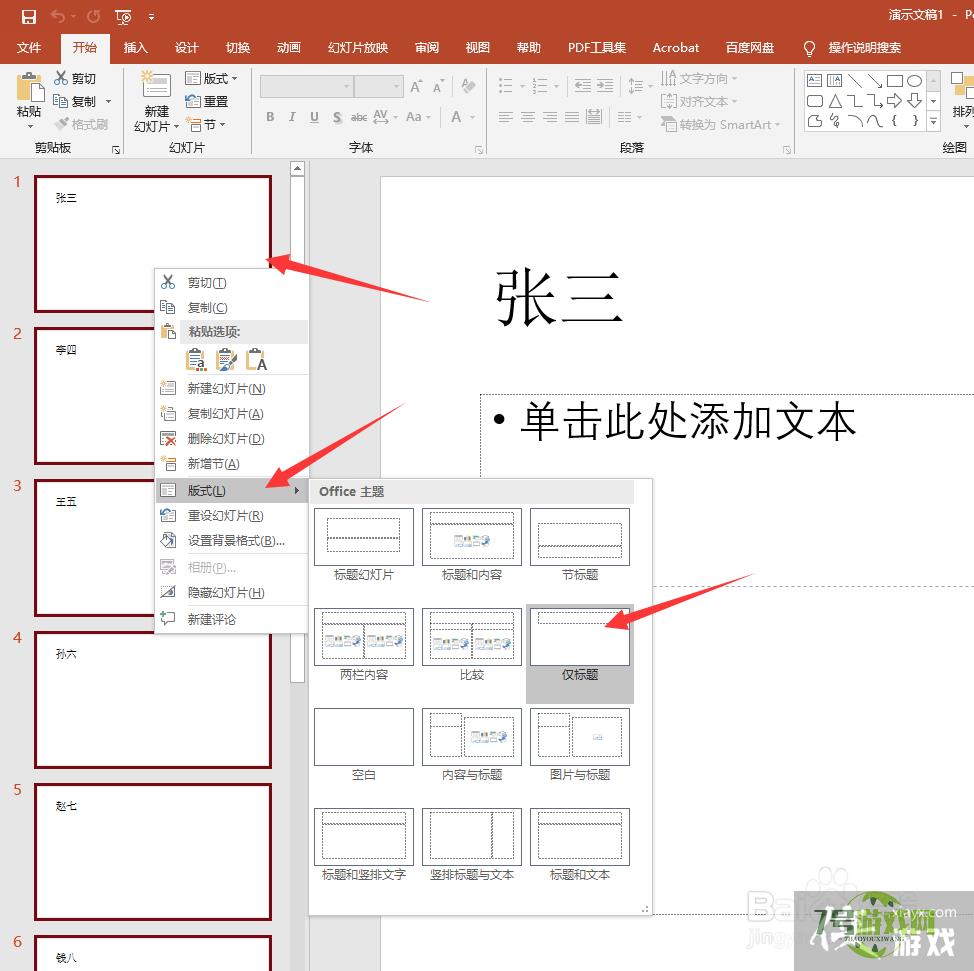 ppt随机滚动抽名字单击暂停