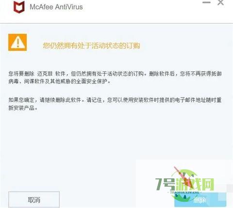 怎么卸载迈克菲