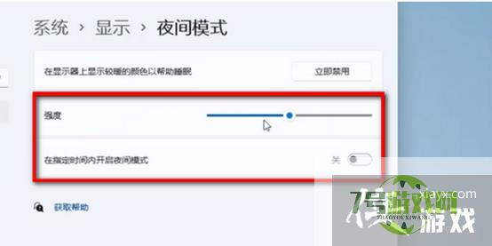 win11护眼模式如何设置