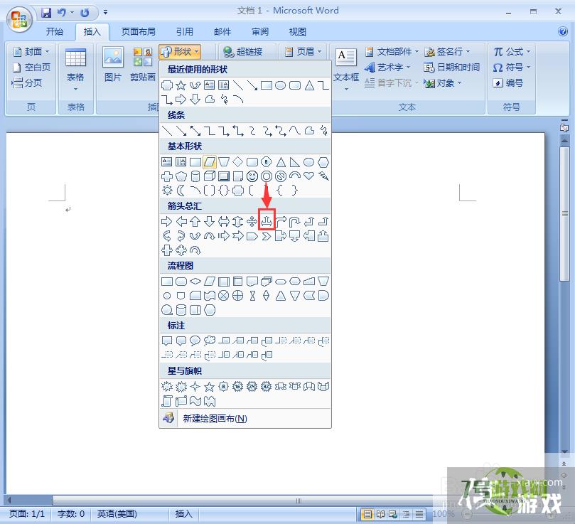 word中给丁字箭头添加红木渐变和三维效果