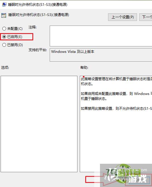 Win10系统电脑睡眠功能消失如何修复