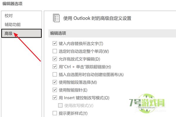 Outlook2021设置标记格式不一致错误