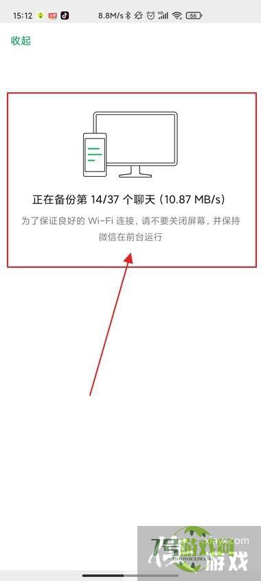 电脑微信聊天记录怎么转移到手机