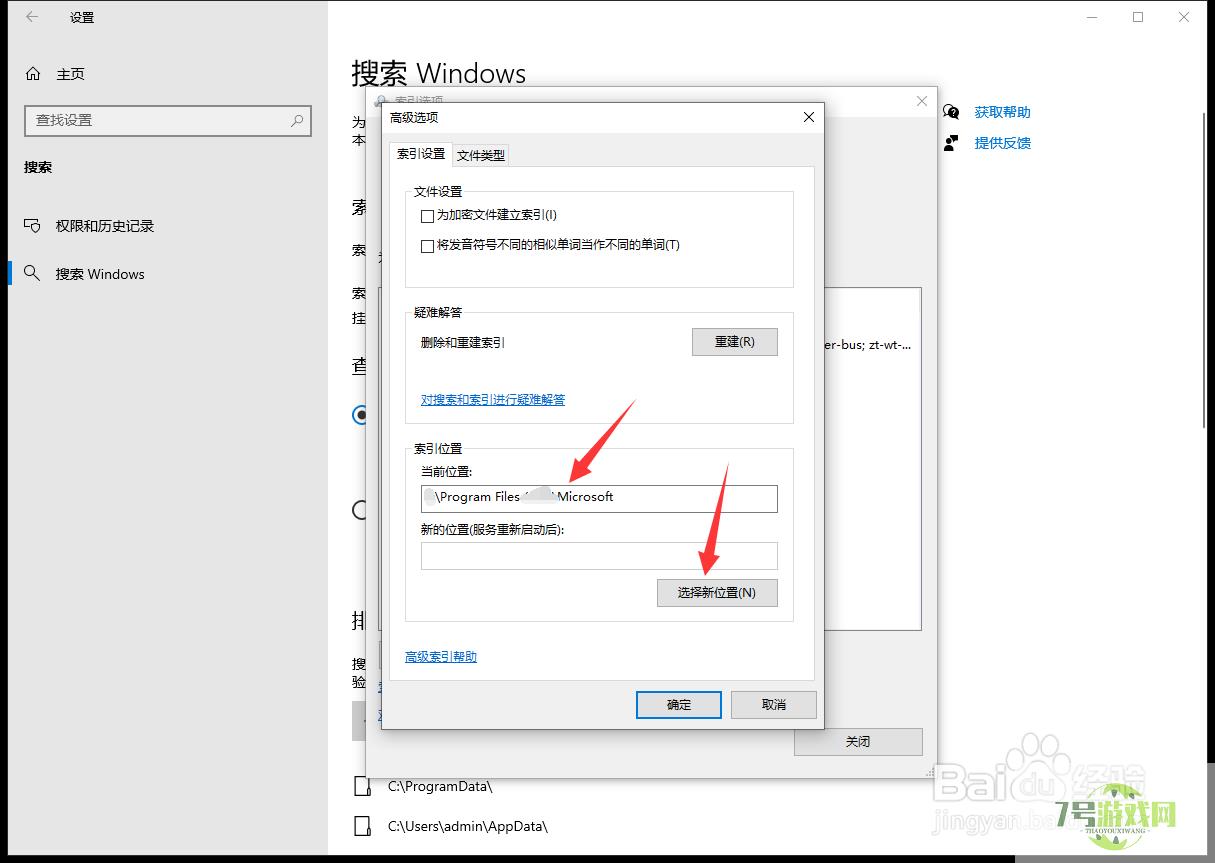 Win10系统Windows.edb文件怎么转到E盘