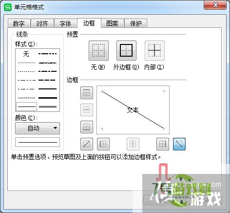 表头怎么设置斜线一分为二怎么输入文字